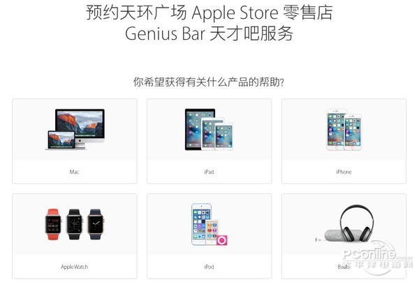 天才吧怎么預(yù)約