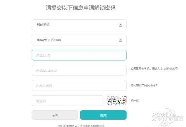 華為解鎖碼申請(qǐng)