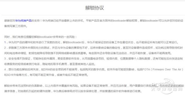 華為解鎖碼申請(qǐng)