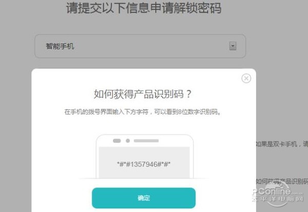 華為解鎖碼申請(qǐng)