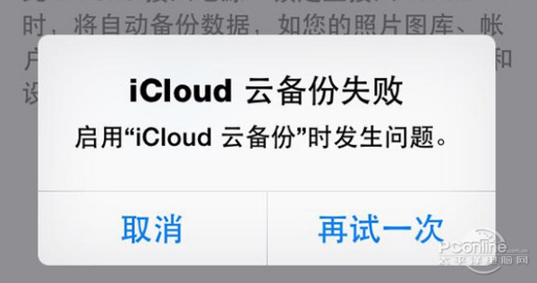 icloud云備份失敗
