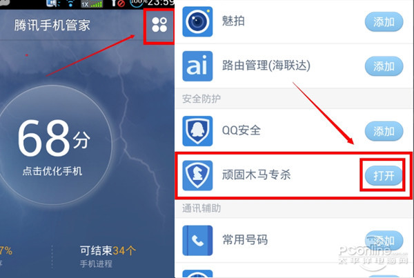 手機(jī)病毒怎么殺