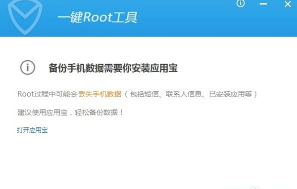 怎么root安卓手機