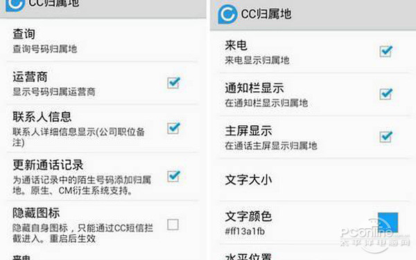 來電歸屬地顯示方法1