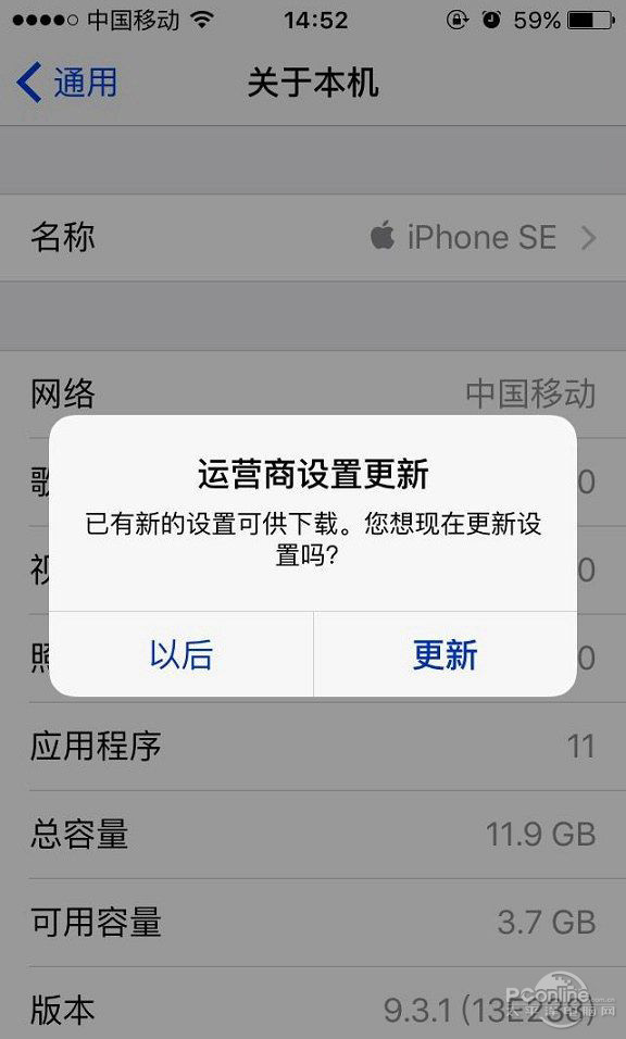 運(yùn)營(yíng)商設(shè)置更新