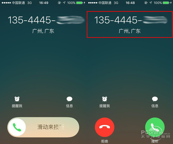 來電歸屬地顯示