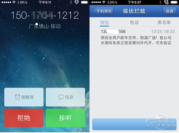 來電歸屬地顯示方法2