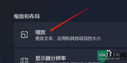 win11自定義縮放如何操作_win11自定義縮放大小的步驟