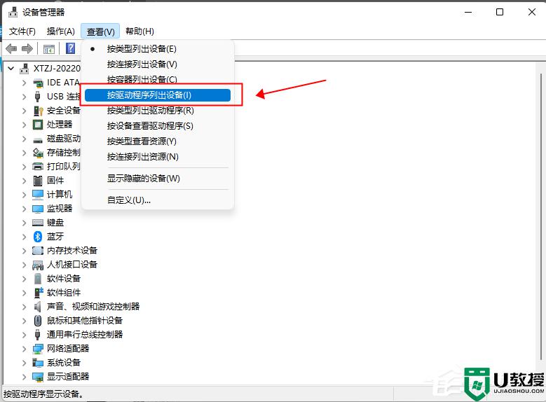 Win11怎么刪除不兼容的驅(qū)動程序_win11刪除不兼容驅(qū)動的步驟
