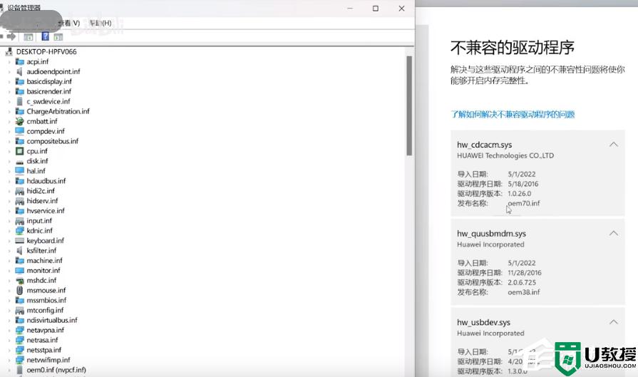 Win11怎么刪除不兼容的驅(qū)動程序_win11刪除不兼容驅(qū)動的步驟