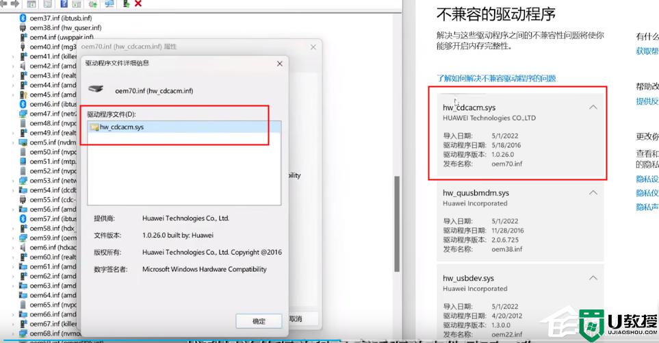Win11怎么刪除不兼容的驅(qū)動程序_win11刪除不兼容驅(qū)動的步驟