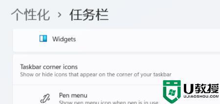 win11在哪里關閉任務欄_關閉win11電腦任務欄的設置方法