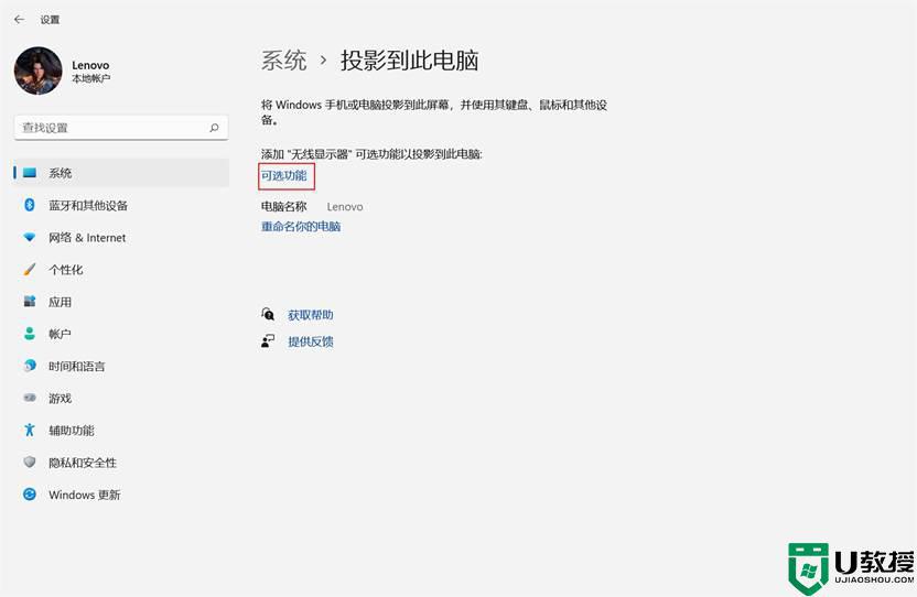 win11怎么投影到此電腦_win11系統(tǒng)投影到此電腦的方法