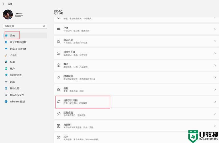 win11怎么投影到此電腦_win11系統(tǒng)投影到此電腦的方法
