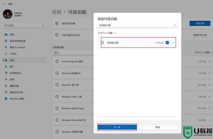 win11怎么投影到此電腦_win11系統(tǒng)投影到此電腦的方法