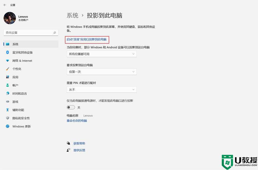 win11怎么投影到此電腦_win11系統(tǒng)投影到此電腦的方法