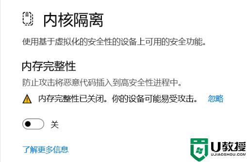 Win11打開(kāi)內(nèi)存完整性提示不兼容怎么回事_win11內(nèi)存完整性無(wú)法開(kāi)啟如何修復(fù)