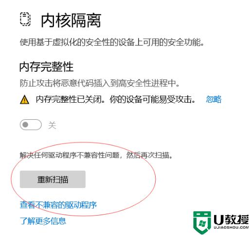Win11打開(kāi)內(nèi)存完整性提示不兼容怎么回事_win11內(nèi)存完整性無(wú)法開(kāi)啟如何修復(fù)