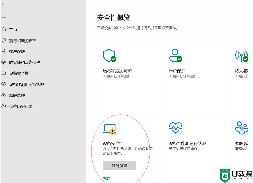 Win11打開(kāi)內(nèi)存完整性提示不兼容怎么回事_win11內(nèi)存完整性無(wú)法開(kāi)啟如何修復(fù)