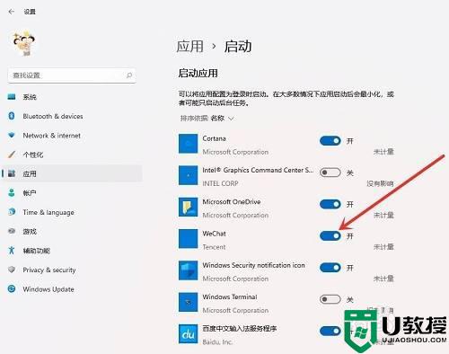 win11自啟動管理在哪里_window11怎么管理軟件開機(jī)自啟動