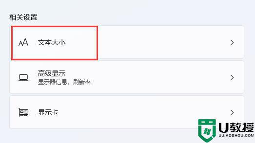 win11字體不清晰怎么回事_win11字體模糊發(fā)虛不清晰如何處理