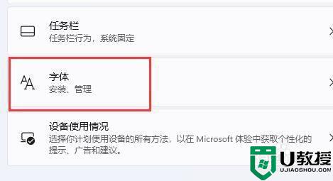 win11字體設(shè)置方法_win11字體如何設(shè)置
