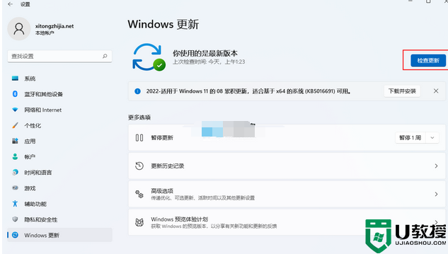 WIN11 21H2如何升級(jí)22H2_WIN11 21H2升級(jí)22H2的圖文教程