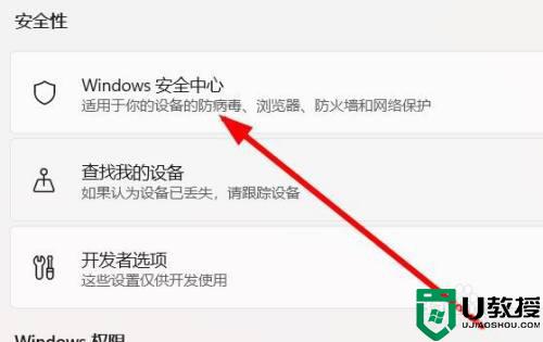 怎樣把win11的安全中心打開_win11打開安全中心的操作步驟