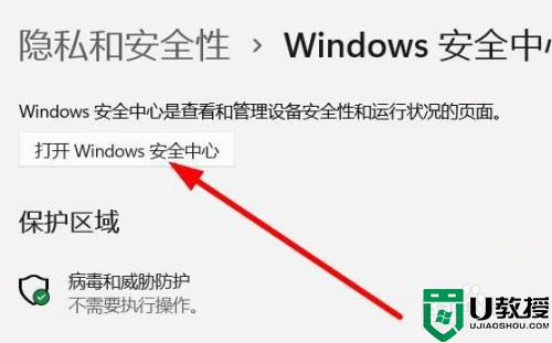 怎樣把win11的安全中心打開_win11打開安全中心的操作步驟