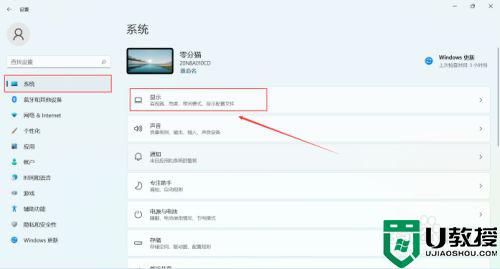 win11護眼模式關閉方法_win11系統如何關閉護眼模式
