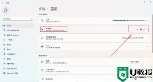 win11護眼模式關閉方法_win11系統如何關閉護眼模式