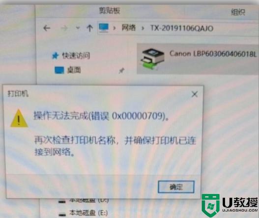 win11中打印機(jī)提示709怎么回事_win11打印機(jī)連接錯誤709如何解決