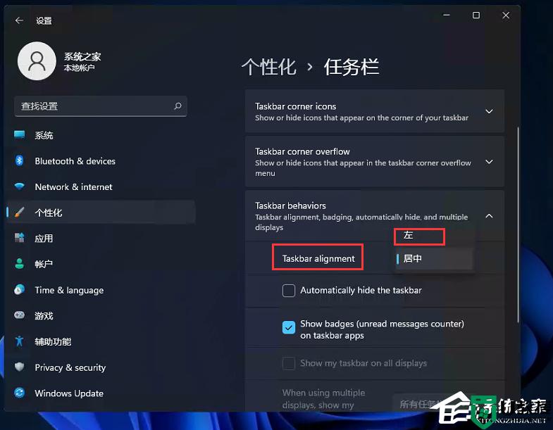 win11任務(wù)欄如何設(shè)置偏左_win11任務(wù)欄設(shè)置靠左的步驟