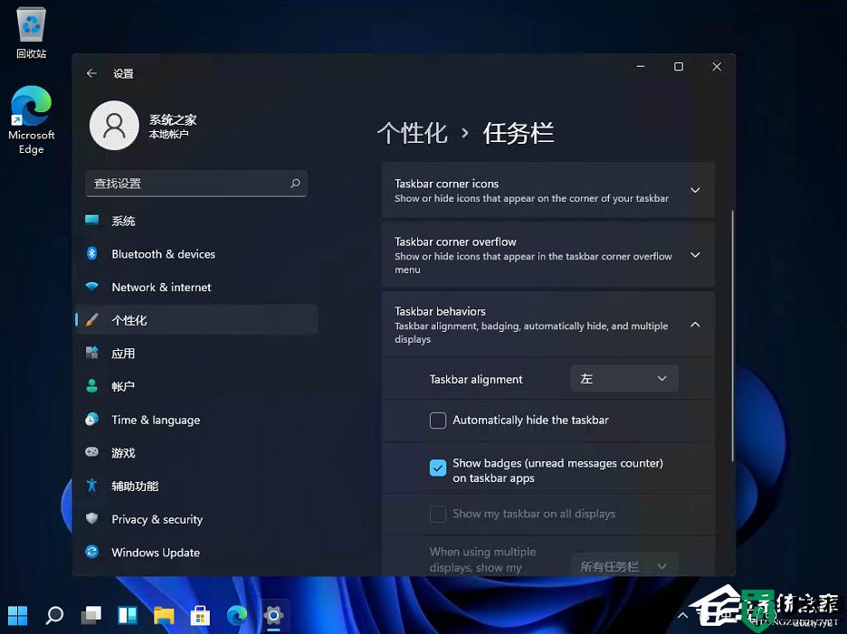 win11任務(wù)欄如何設(shè)置偏左_win11任務(wù)欄設(shè)置靠左的步驟