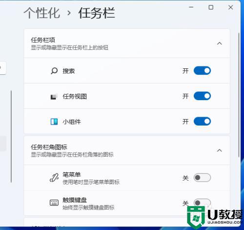 win11搜索框在哪里關閉_關閉win11搜索框的教程