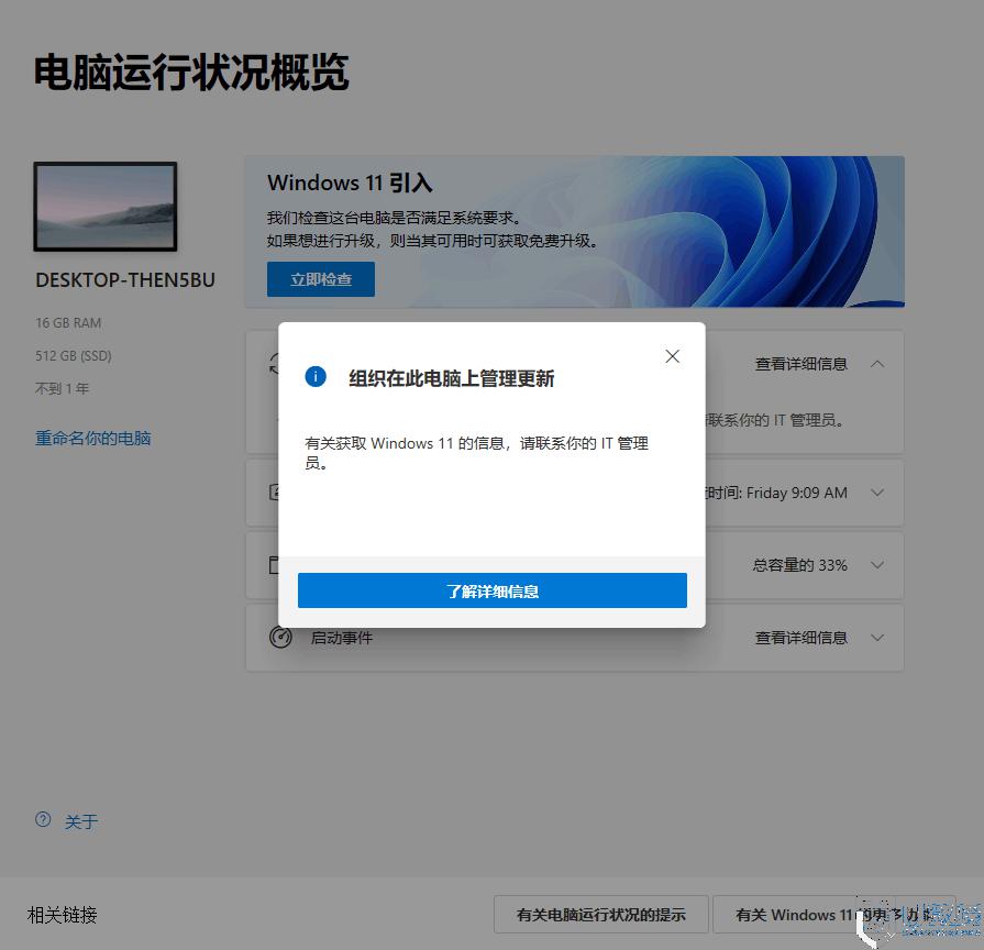 win11組織在此電腦上管理更新怎么辦_windows11出現(xiàn)“組織在此電腦上管理更新”如何處理
