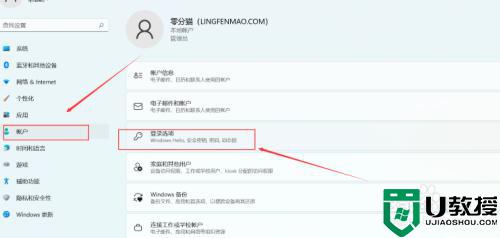 Win11開機密碼在哪里設(shè)置_給win11設(shè)置開機密碼的方法