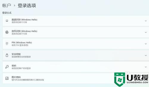 Win11開機密碼在哪里設(shè)置_給win11設(shè)置開機密碼的方法