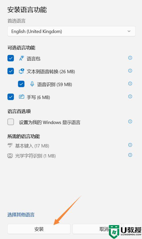 win11英式鍵盤(pán)輸入法怎么添加_win11英語(yǔ)美式鍵盤(pán)輸入法添加方法