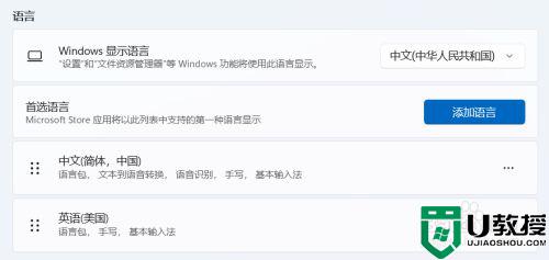 win11英式鍵盤(pán)輸入法怎么添加_win11英語(yǔ)美式鍵盤(pán)輸入法添加方法
