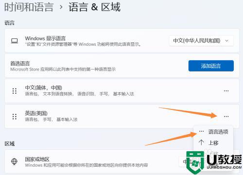 win11英式鍵盤(pán)輸入法怎么添加_win11英語(yǔ)美式鍵盤(pán)輸入法添加方法