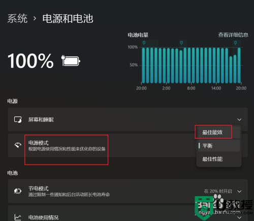 win11最佳電源效率怎么設置_win11電源最佳能效的設置步驟