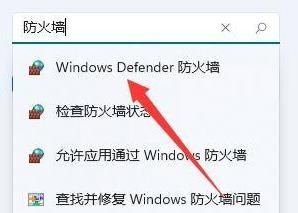 win11防火墻在哪里設(shè)置_圖文詳解設(shè)置win11防火墻的方法