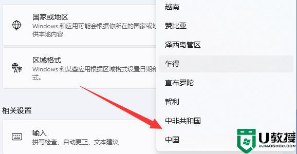 win11在哪里更改地區(qū)_win11更改地區(qū)的具體方法