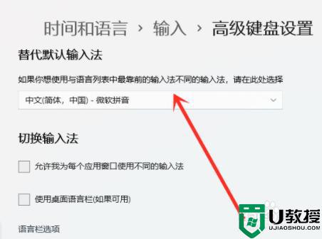 win11在哪里設(shè)置默認(rèn)輸入法_win11設(shè)置默認(rèn)輸入法的詳細(xì)教程