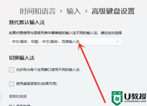 win11在哪里設(shè)置默認(rèn)輸入法_win11設(shè)置默認(rèn)輸入法的詳細(xì)教程
