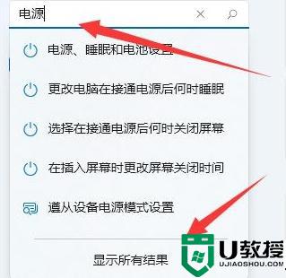 Win11電源設(shè)置如何打開_Win11打開電源設(shè)置的教程