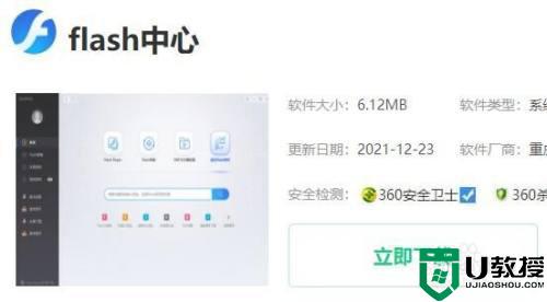 win11系統(tǒng)如何安裝flash插件_win11系統(tǒng)安裝flash插件的詳細(xì)步驟