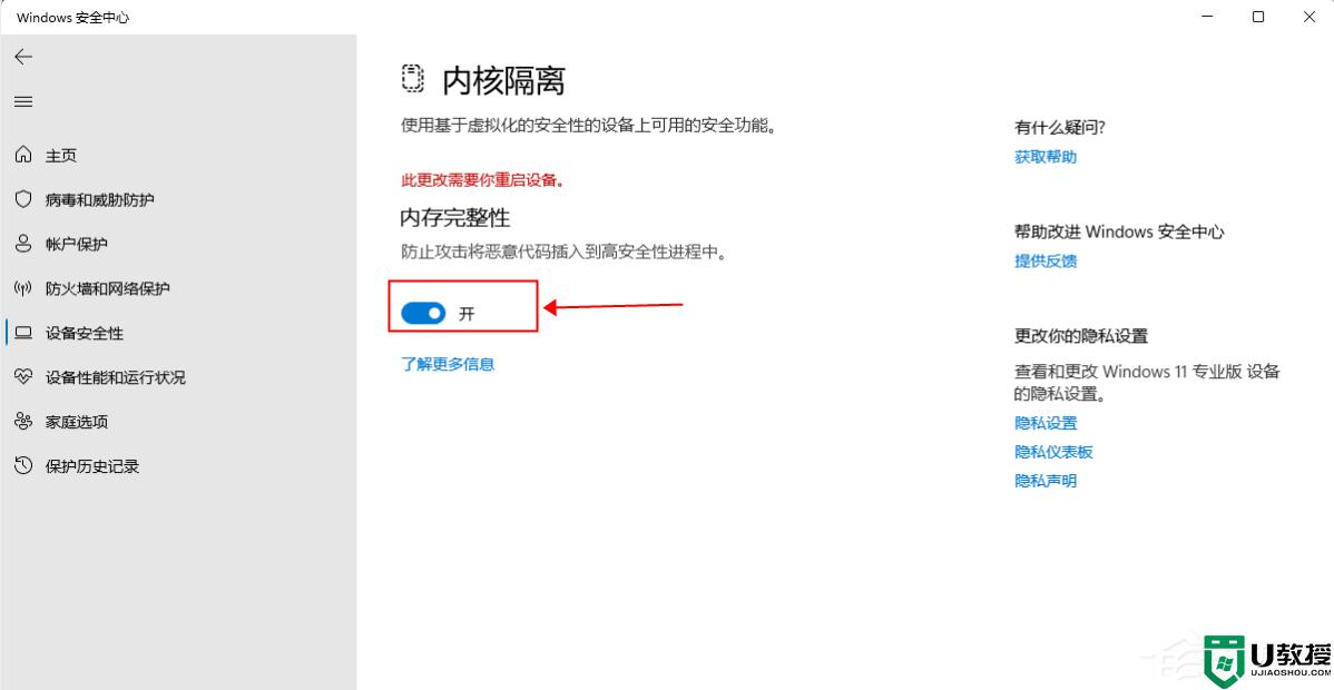 win11內(nèi)核隔離有用嗎_win11內(nèi)核隔離怎么開