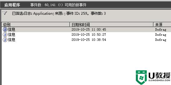 win11分區(qū)出現(xiàn)defrag事件怎么辦_win11分區(qū)出現(xiàn)defrag事件的解決方法